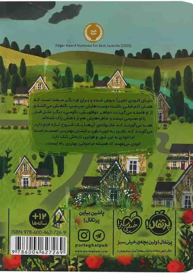 کتاب شهر فراموشی 