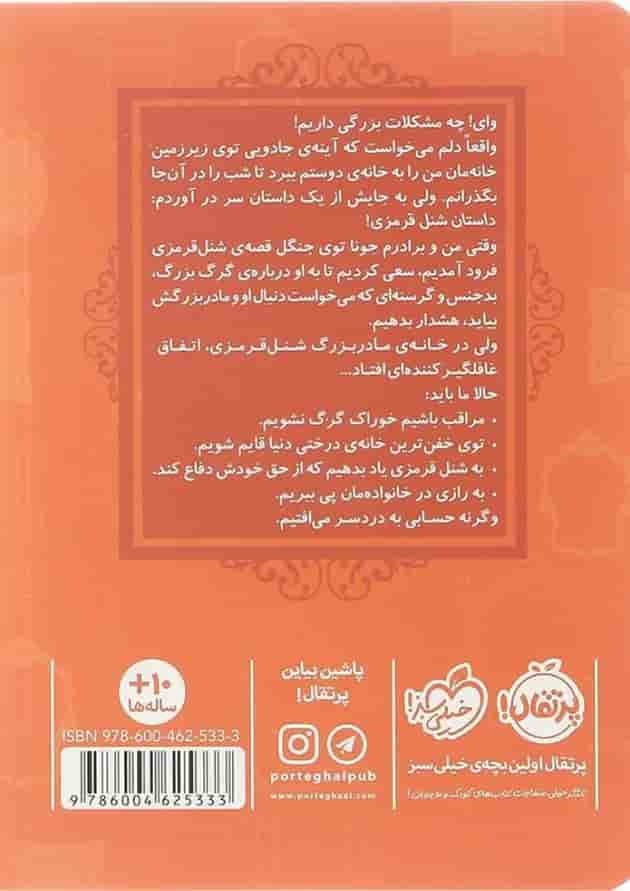 کتاب شنل قرمزی مجموعه قصه ها عوض می شوند جلد 12 کتاب شنل قرمزی مجموعه قصه ها عوض می شوند جلد 12
