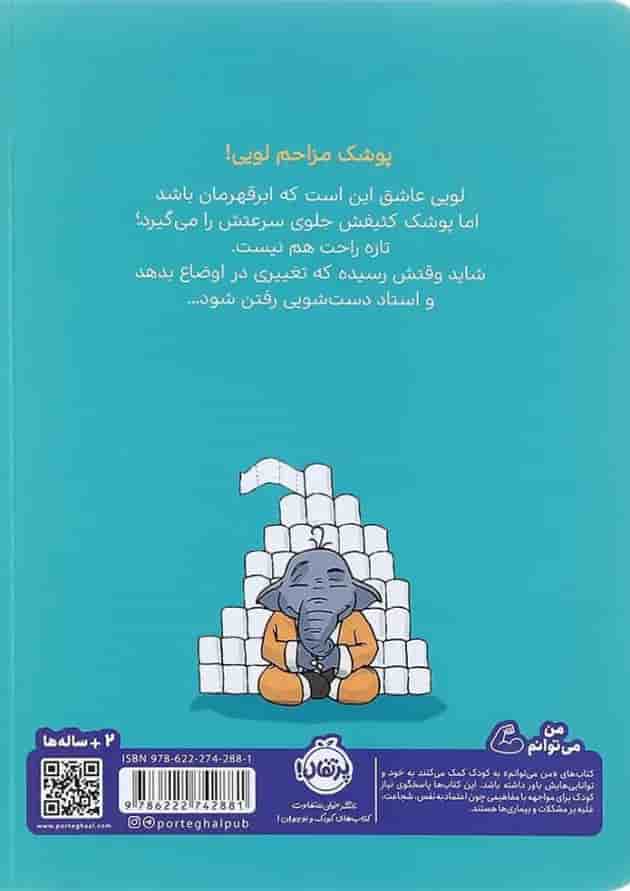 کتاب روز بدون پوشک مجموعه قهرمان شنل پوش کتاب روز بدون پوشک مجموعه قهرمان شنل پوش