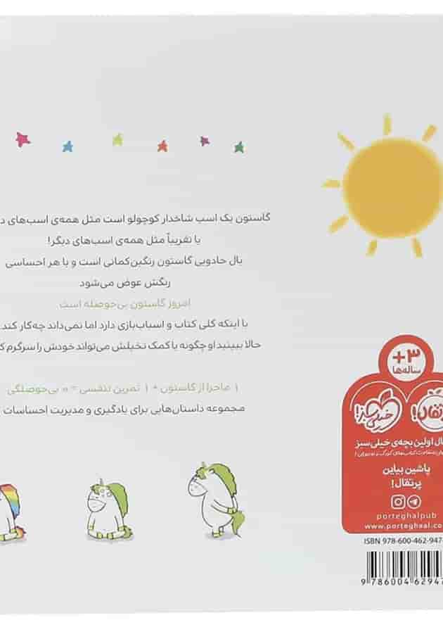 کتاب من گاستون بی حوصله هستم 
