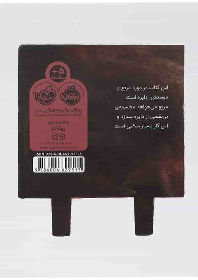 کتاب مربع کتاب مربع