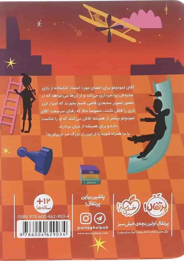 کتاب مسابقه بزرگ در کتابخانه آقای لمونچلو 