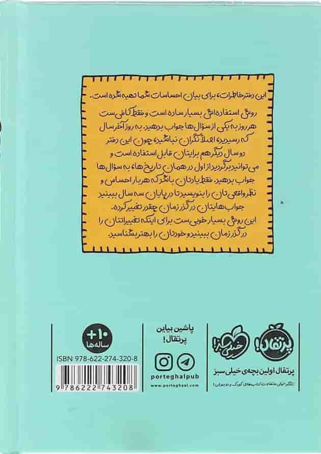 کتاب هر روز یک سوال 