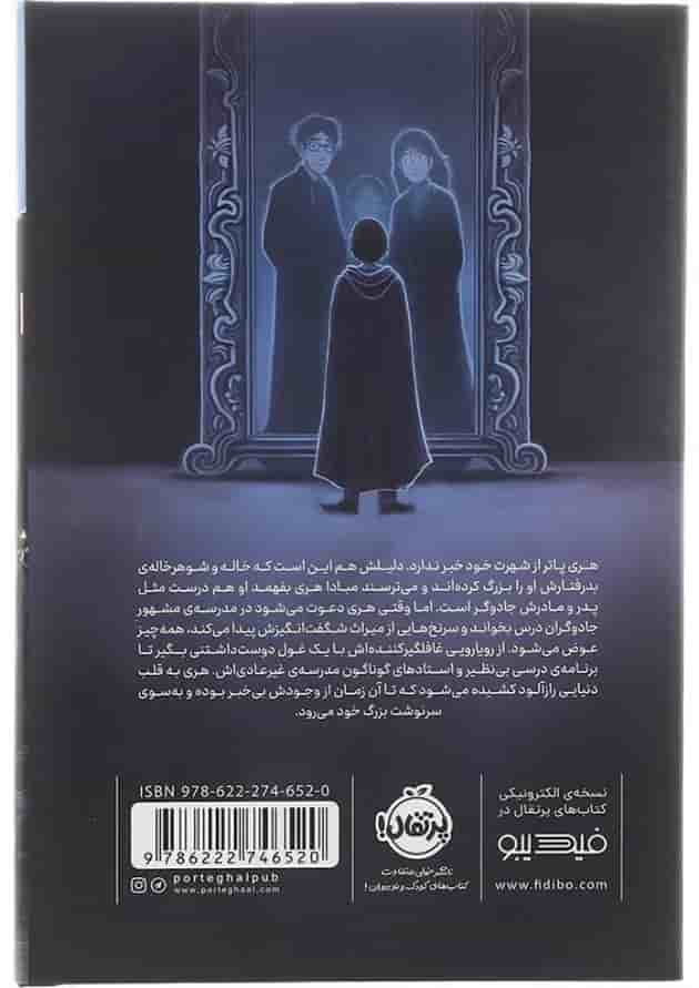کتاب هری پاتر و سنگ کیمیا 