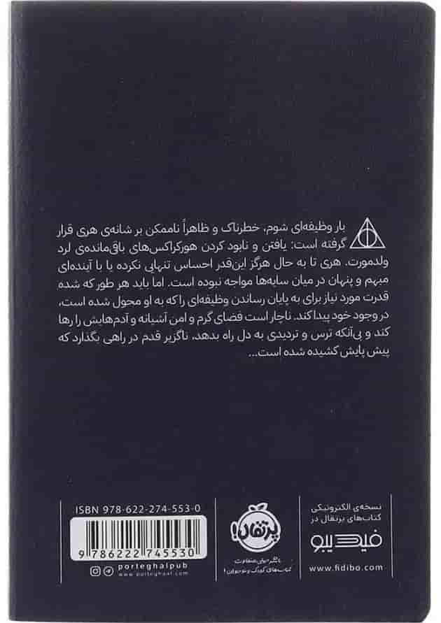 هری پاتر و یادگاران مرگ 7 هری پاتر و یادگاران مرگ 7