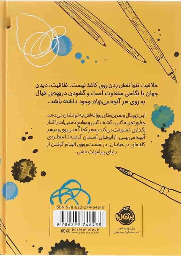 کتاب 365 روز خلاقیت ژورنالی برای خلاق بودن 