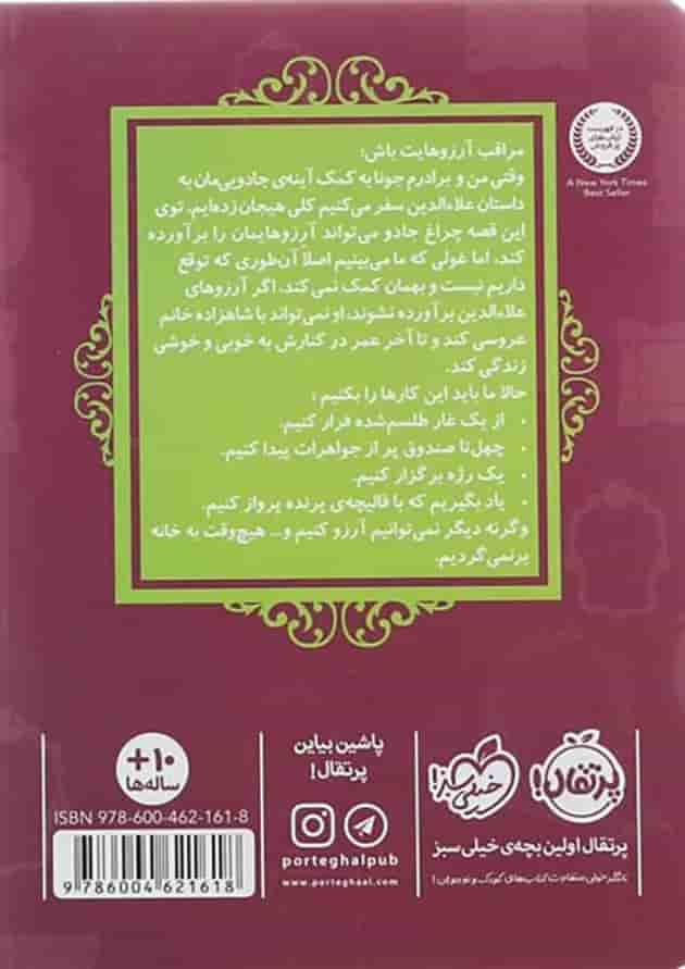 کتاب علاء الدین مجموعه قصه ها عوض می شوند جلد 9 کتاب علاء الدین مجموعه قصه ها عوض می شوند جلد 9