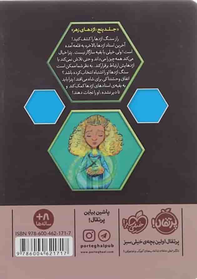 کتاب اژدهای زهر مجموعه استاد اژدها جلد 5 کتاب اژدهای زهر مجموعه استاد اژدها جلد 5