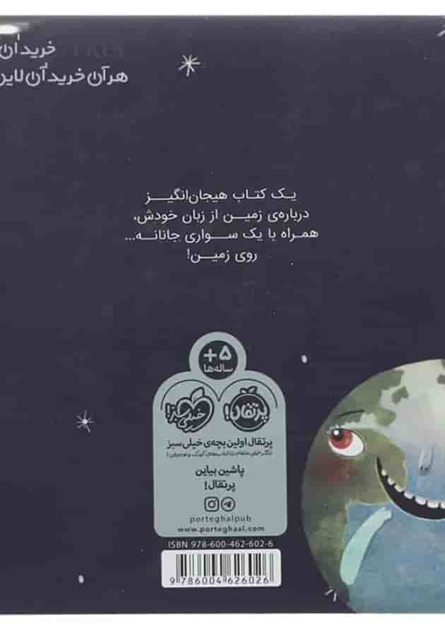 کتاب من زمین هستم یک سیاره چند میلیارده کتاب من زمین هستم یک سیاره چند میلیارده