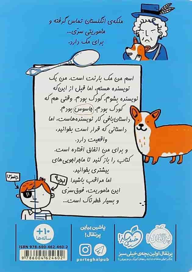 کتاب مک مامور مخفی مجموعه بچه جاسوس جلد 1 کتاب مک مامور مخفی مجموعه بچه جاسوس جلد 1