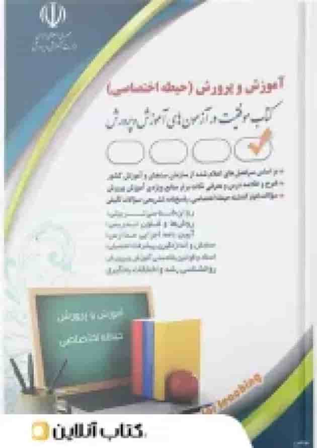 آموزش و پرورش حیطه اختصاصی آراه 