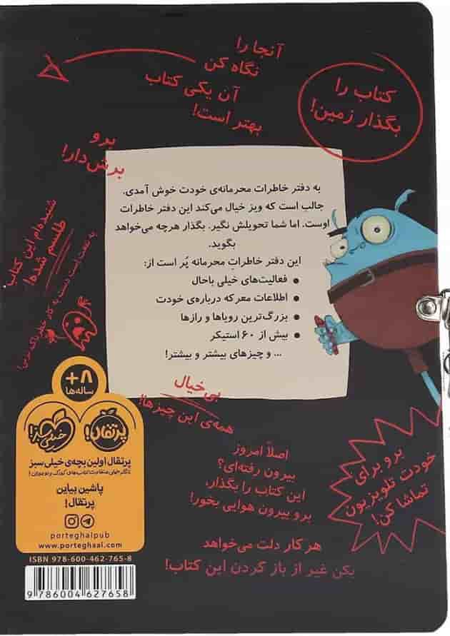 کتاب جان من این دفتر خاطرات را باز نکن 