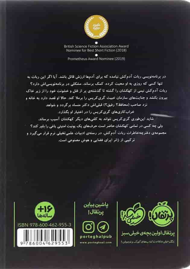کتاب استراتژی خروج مجموعه ربات آدم کش جلد 4 