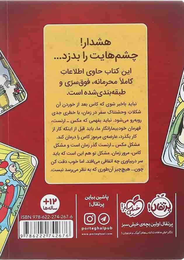 کتاب زیاد به چشم هایت اعتماد نکن مجموعه راز جلد 4 کتاب زیاد به چشم هایت اعتماد نکن مجموعه راز جلد 4