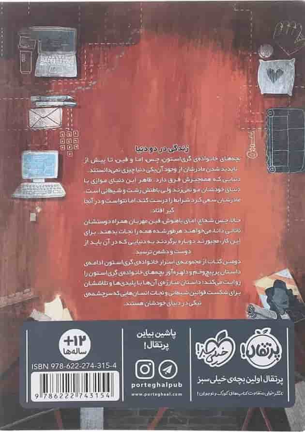 کتاب فریبکاران دنیای دیگر مجموعه اسرار خانواده گری استون جلد 2 کتاب فریبکاران دنیای دیگر مجموعه اسرار خانواده گری استون جلد 2