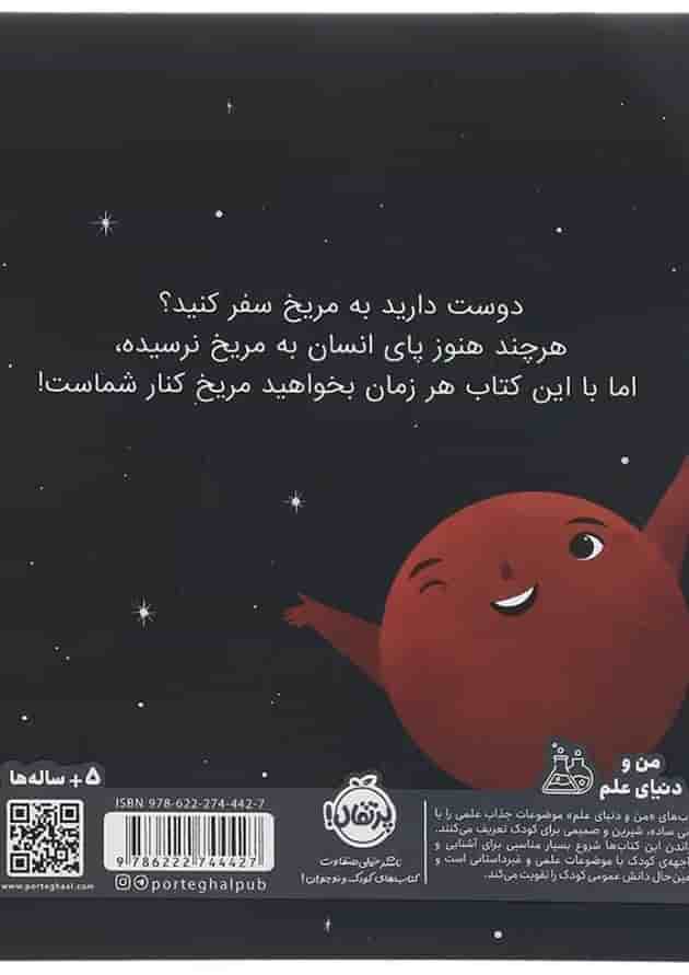 کتاب من مریخ هستم کتاب من مریخ هستم