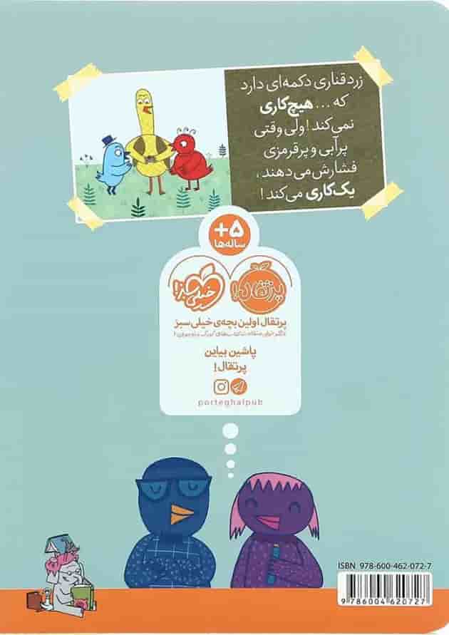 کتاب دکمه به درد نخور مجموعه بیا کتاب بخوانیم 
