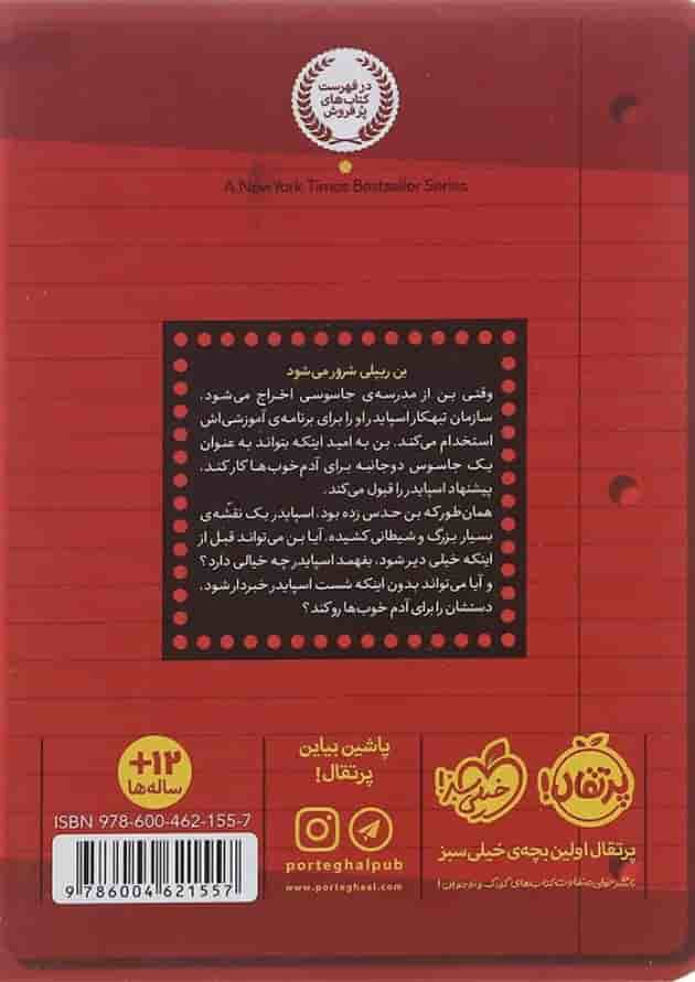 کتاب جاسوس دو جانبه مجموعه مدرسه جاسوسی جلد 3 