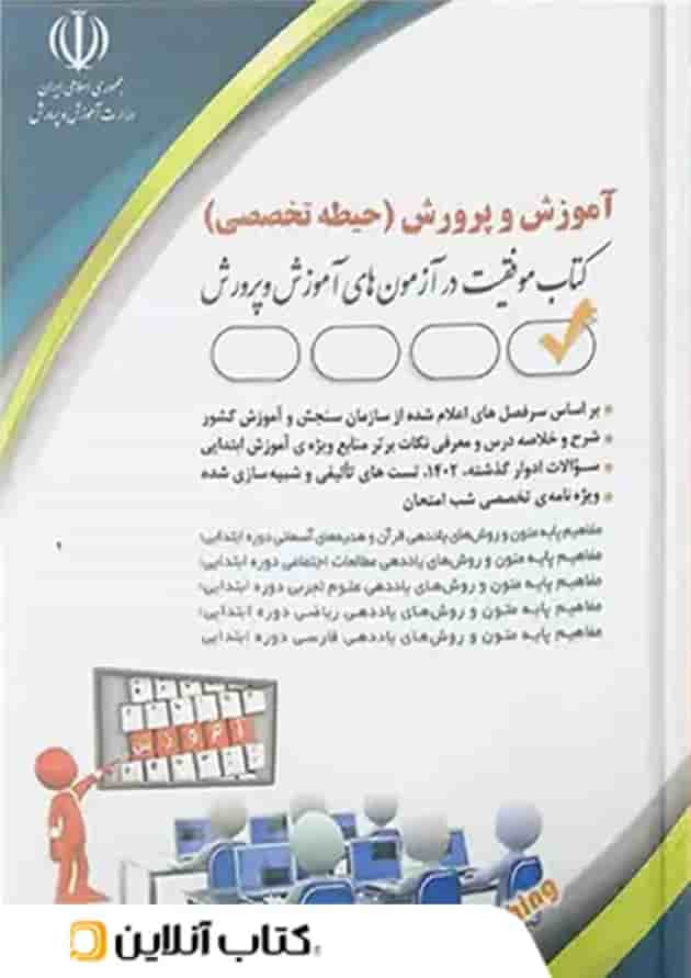 استخدامی آموزگار ابتدایی حیطه تخصصی آراه 