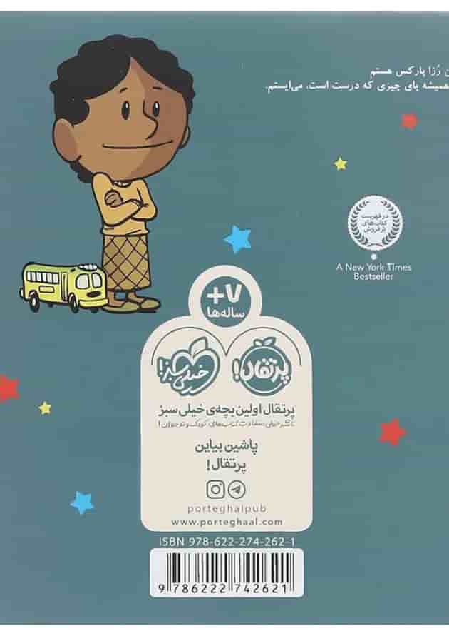 کتاب من رزا پارکس هستم مجموعه آدم های معمولی را تغییر می دهند 