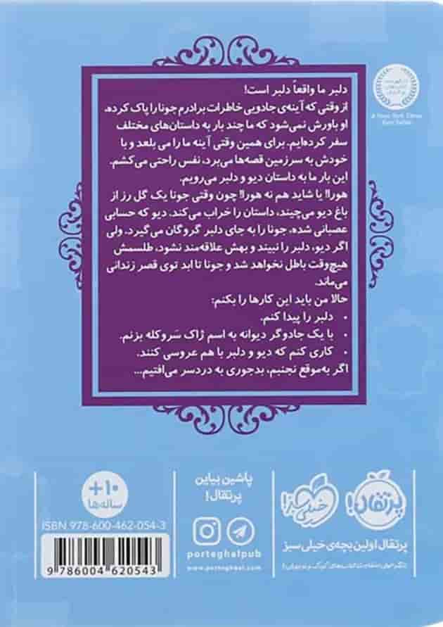 کتاب دیو و دلبر مجموعه قصه ها عوض می شوند جلد 7 کتاب دیو و دلبر مجموعه قصه ها عوض می شوند جلد 7
