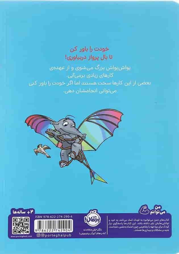 کتاب تو می توانی لویی مجموعه قهرمان شنل پوش کتاب تو می توانی لویی مجموعه قهرمان شنل پوش