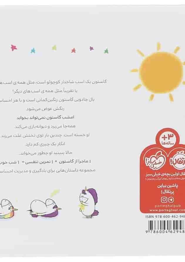 کتاب من گاستون بی خواب هستم 