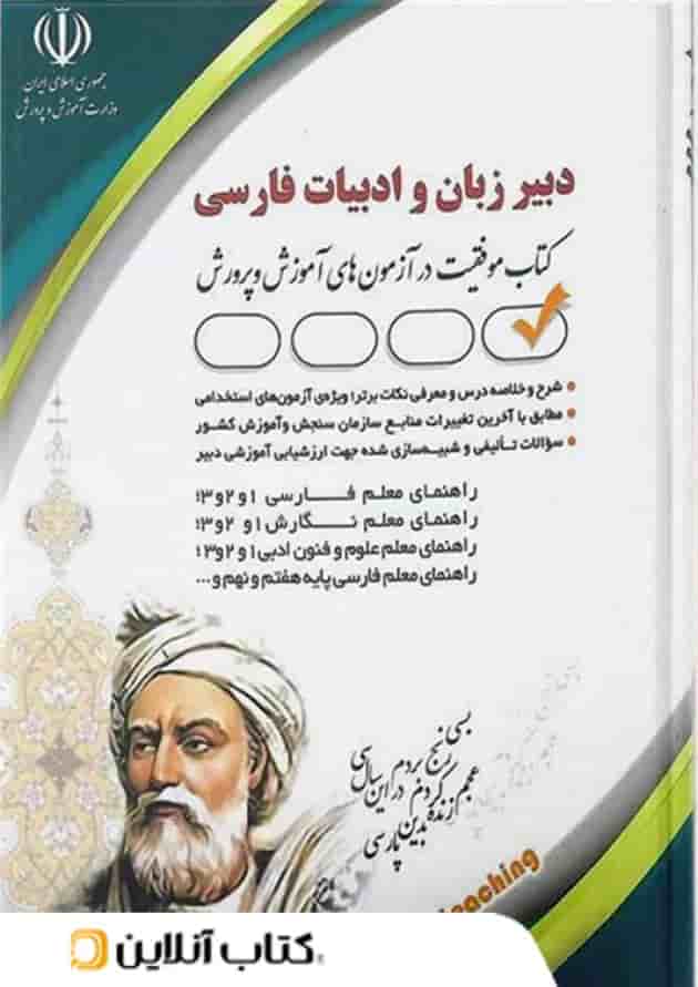 استخدامی دبیر زبان و ادبیات فارسی انتشارات آراه 