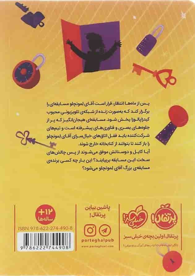کتاب فرار ستاره ها از کتابخانه آقای لمونچلو جلد 4 
