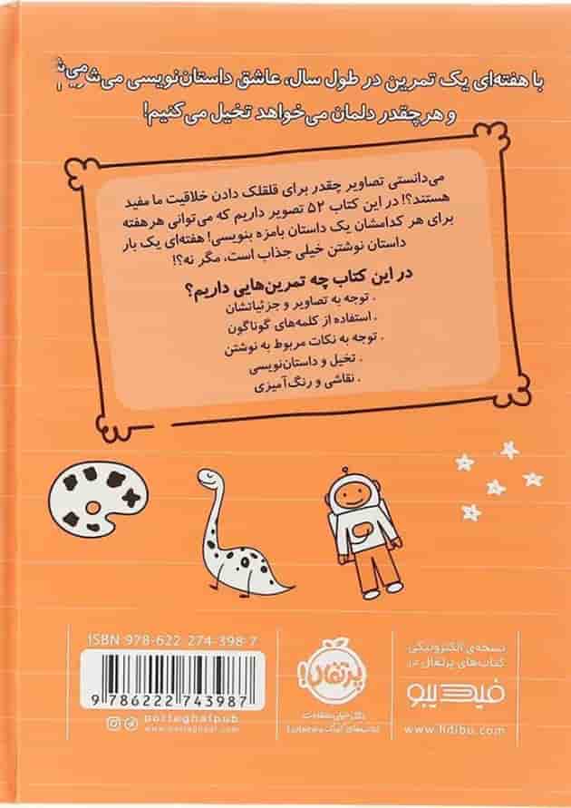 کتاب هر هفته یک داستان 