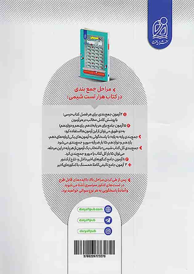 1000 هزار تست شیمی کنکور دریافت 