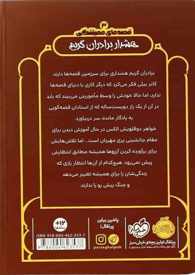 کتاب هشدار برادران گریم کتاب هشدار برادران گریم