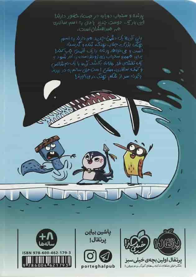 کتاب نهنگ گرسنه مجموعه پرنده و سنجاب 