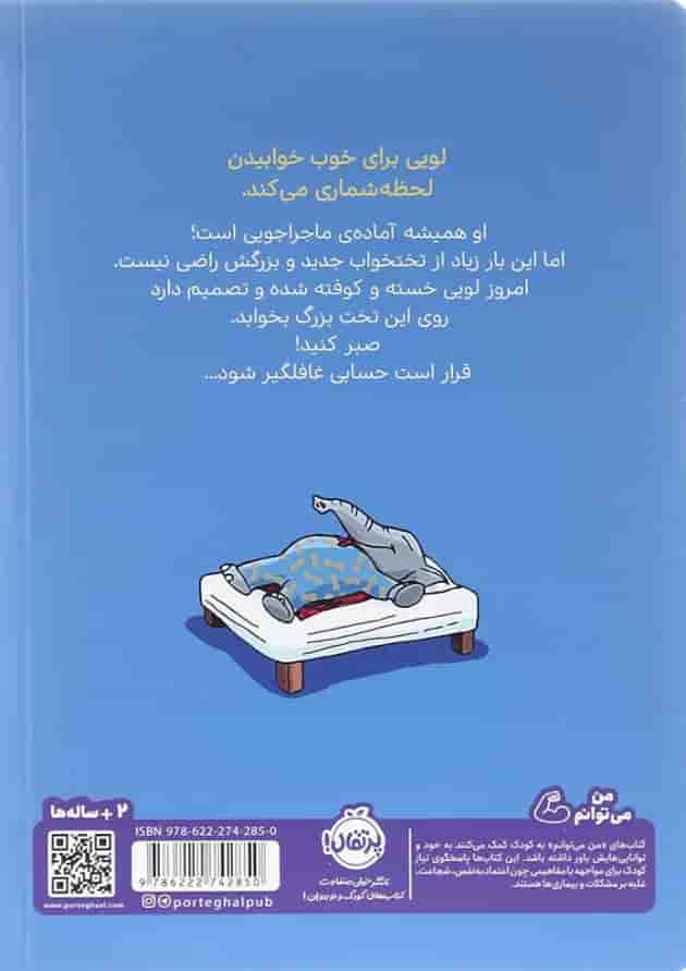 کتاب تختخواب جدید لویی مجموعه قهرمان شنل پوش کتاب تختخواب جدید لویی مجموعه قهرمان شنل پوش