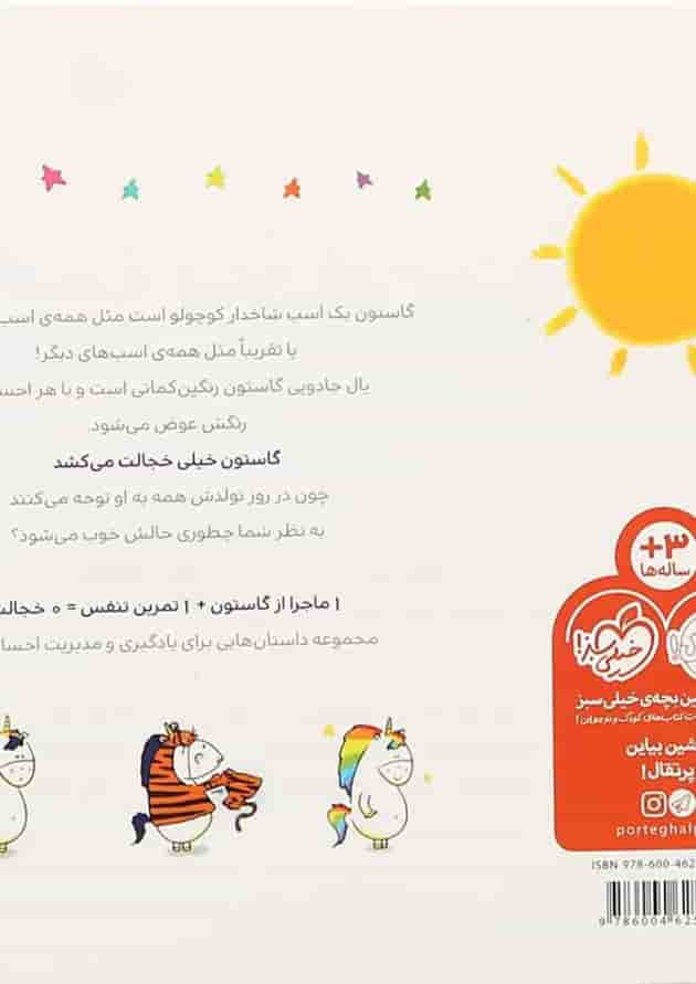 کتاب من گاستون خجالتی هستم 