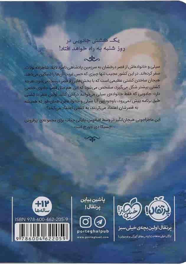 کتاب شنبه ها مجموعه قصر شگفت انگیز جلد 5 کتاب شنبه ها مجموعه قصر شگفت انگیز جلد 5