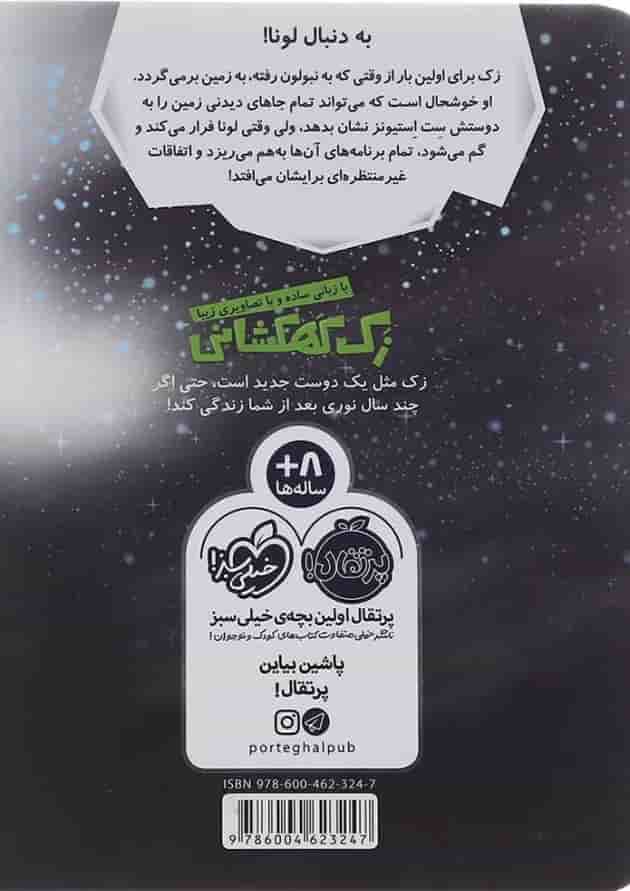 کتاب بازگشت به زمین مجموعه زک کهکشانی جلد 9 کتاب بازگشت به زمین مجموعه زک کهکشانی جلد 9