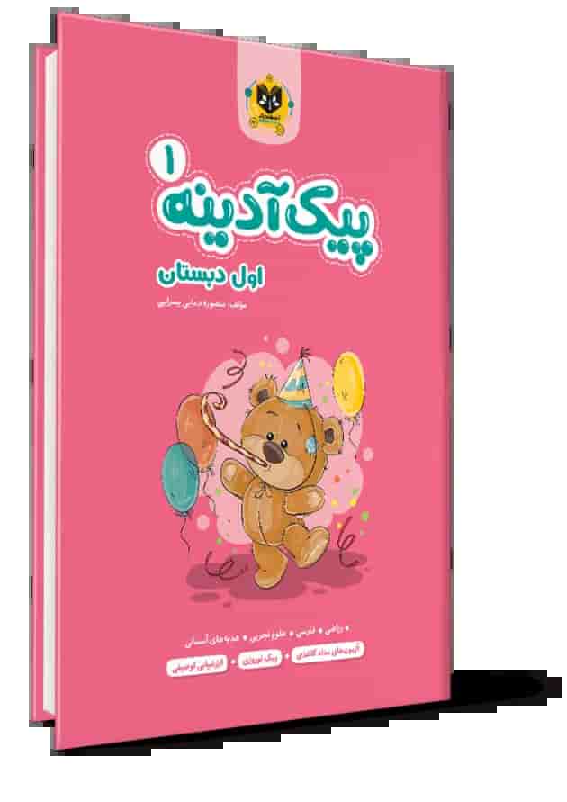 پیک آدینه اول دبستان انتشارات اسفندیار 