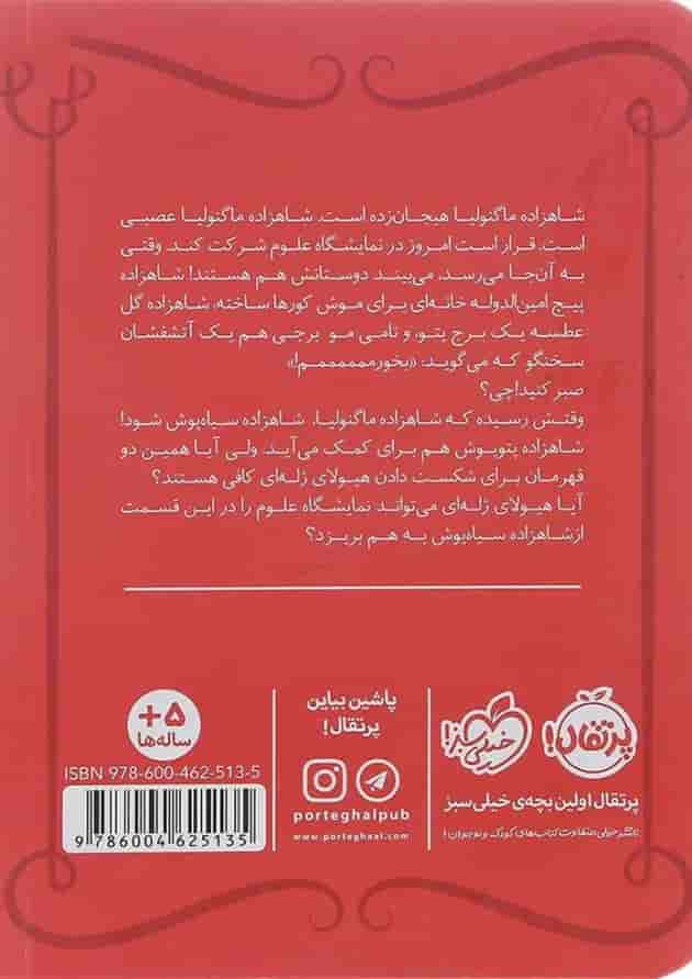 کتاب هیولای ژله ای مجموعه شاهزاده سیاه پوش جلد 6 