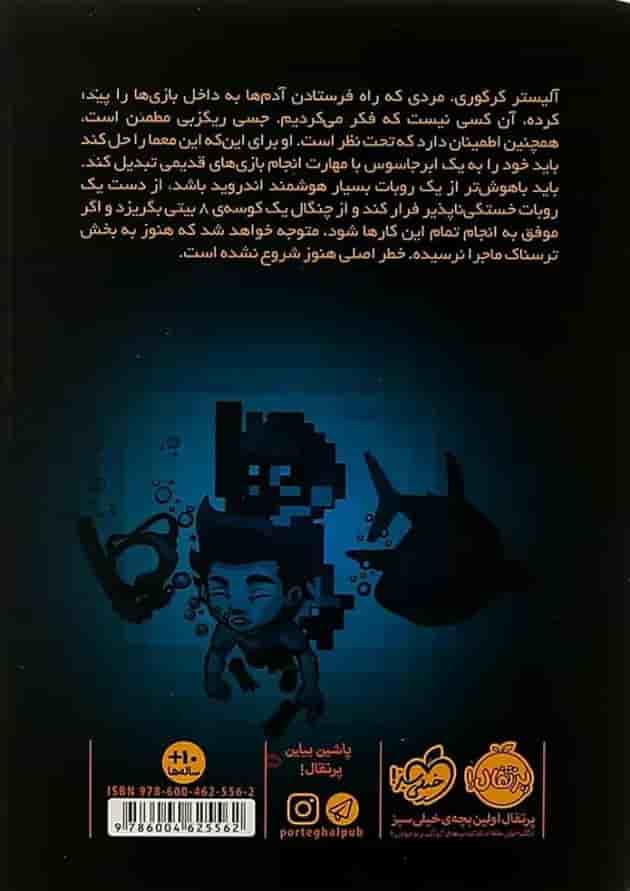 کتاب بازگشت به جزیره نابودی مجموعه تله بازی جلد 4 