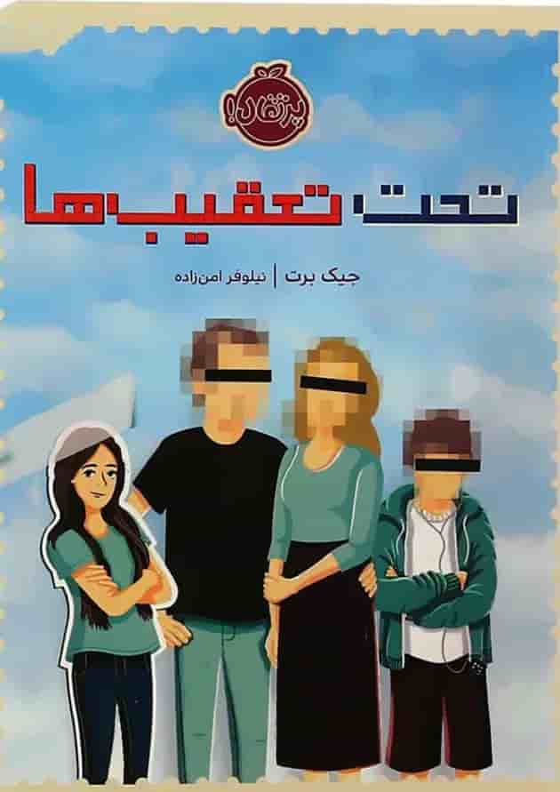 کتاب تحت تعقیب ها 