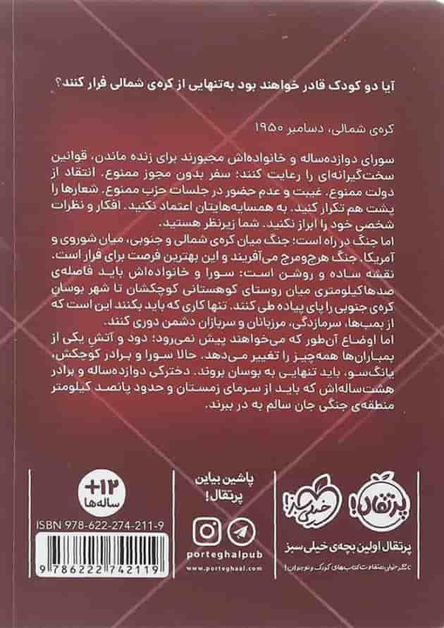 کتاب روی شانه های نونا 