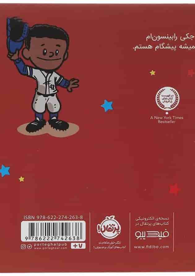 کتاب من جکی رابینسون هستم مجموعه آدم های معمولی دنیا را تغییر می دهند 