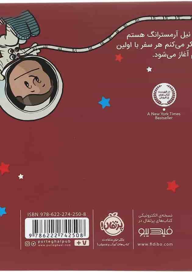 کتاب من نیل آرمسترانگ هستم مجموعه آدم های معمولی دنیا را تغییر می دهند 