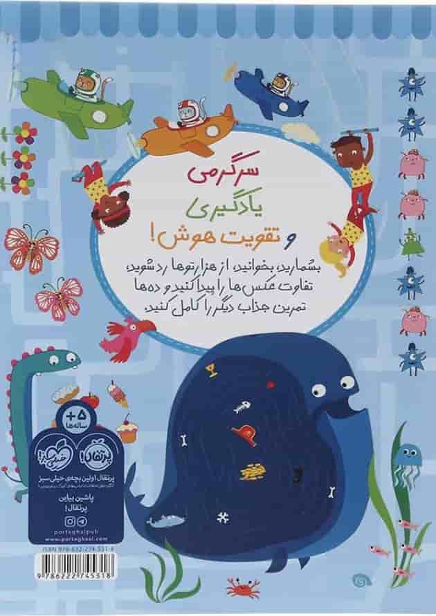 کتاب تمرین های حسابی برای نرمش مغز مجموعه بازیهوش جلد 2 کتاب تمرین های حسابی برای نرمش مغز مجموعه بازیهوش جلد 2