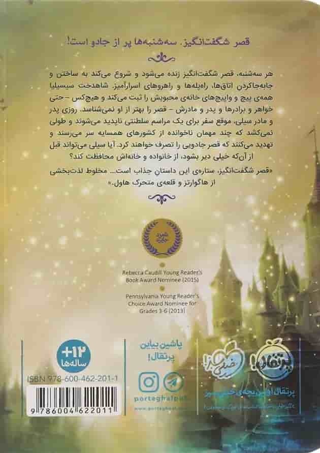 کتاب سه شنبه ها مجموعه قصر شگفت انگیز جلد 1 کتاب سه شنبه ها مجموعه قصر شگفت انگیز جلد 1