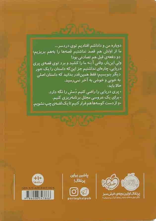کتاب پری دریایی مجموعه قصه ها عوض می شوند 3 کتاب پری دریایی مجموعه قصه ها عوض می شوند 3