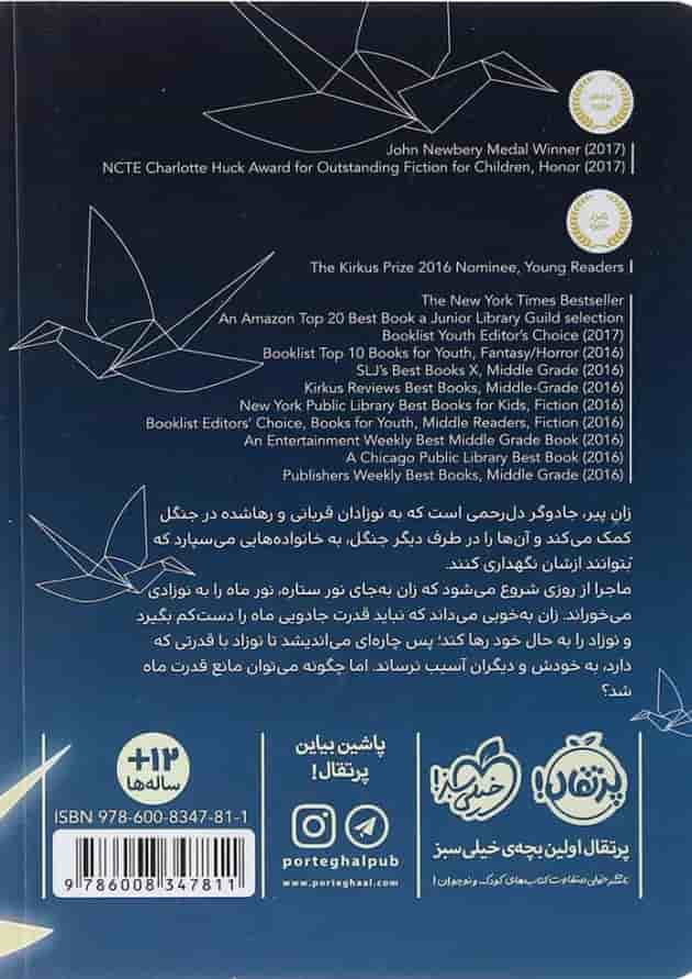 کتاب دختری که ماه را نوشید 