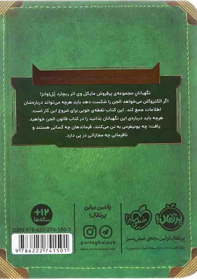 کتاب قانون الجن 