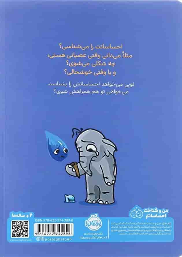 کتاب چه احساسی داری لویی مجموعه قهرمان شنل پوش کتاب چه احساسی داری لویی مجموعه قهرمان شنل پوش